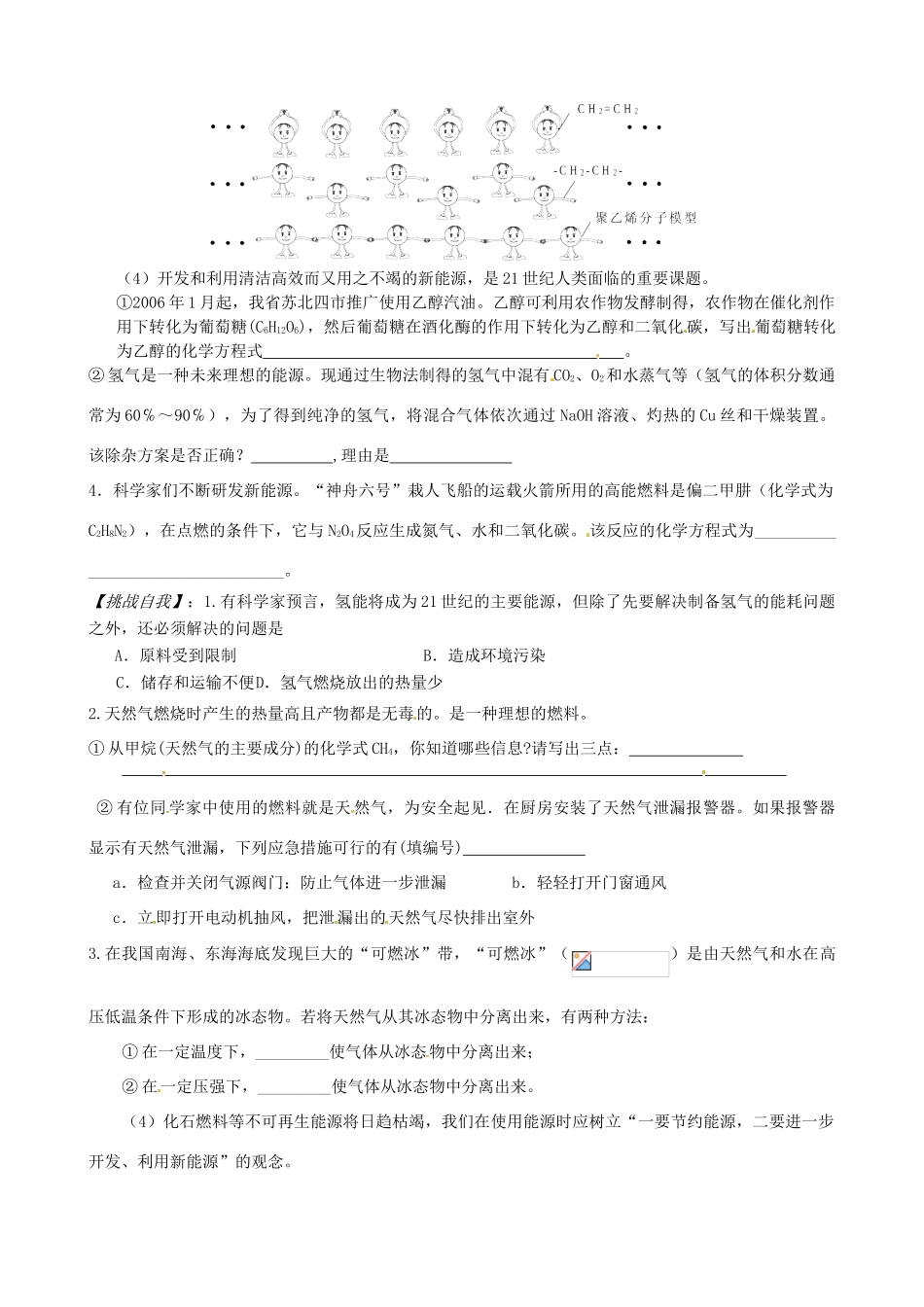 山东省枣庄是台儿庄区涧头二中九年级化学 第九章 9.1化学与能源开发学案 鲁教版_第2页