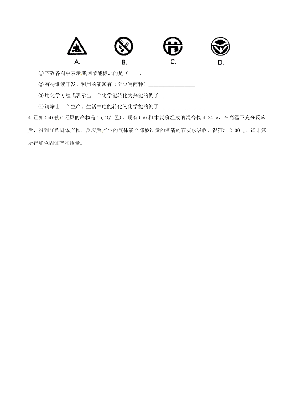 山东省枣庄是台儿庄区涧头二中九年级化学 第九章 9.1化学与能源开发学案 鲁教版_第3页