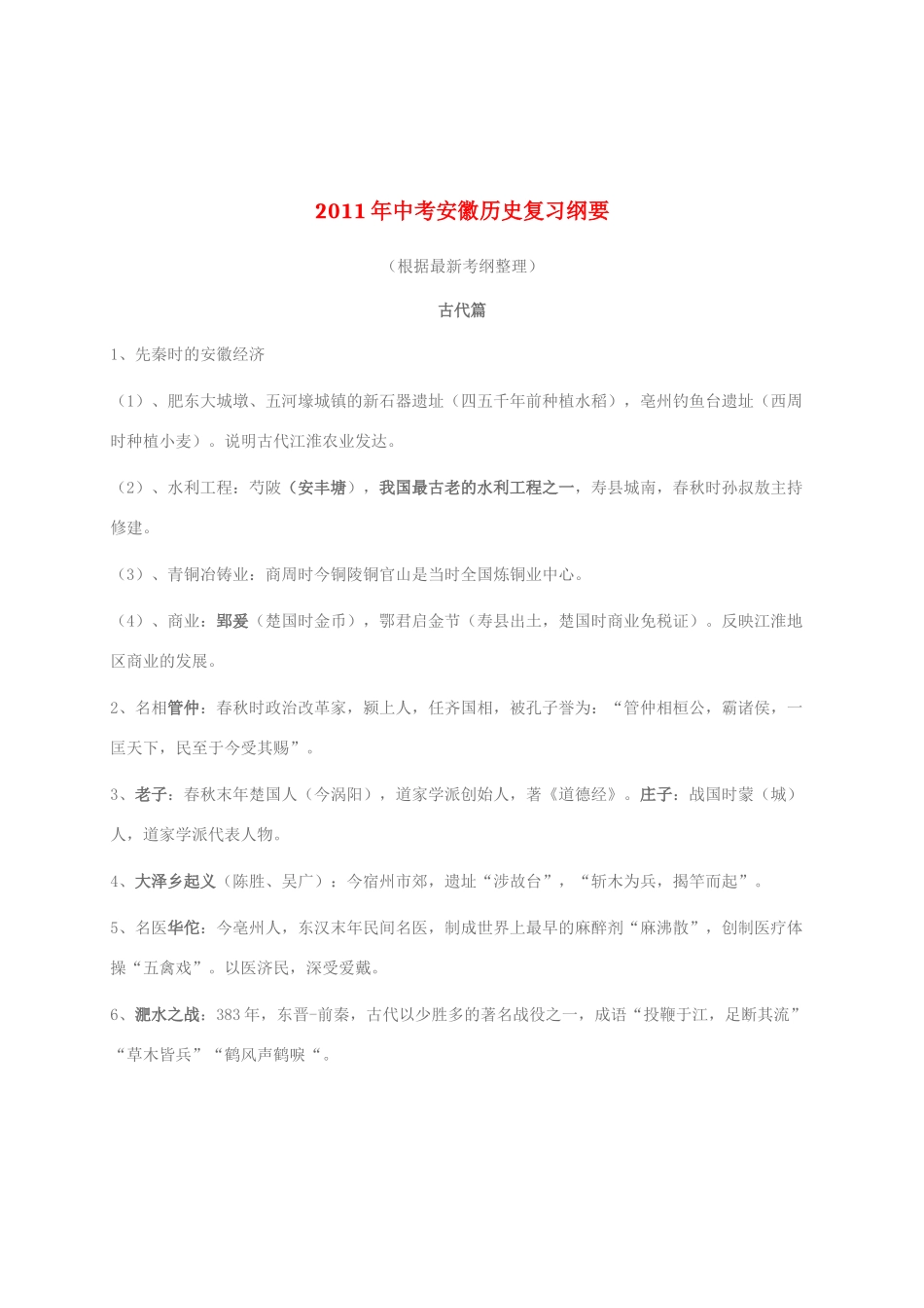 安徽省2011年中考历史复习纲要_第1页