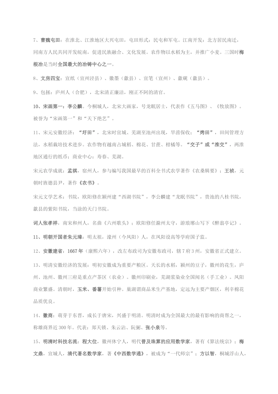 安徽省2011年中考历史复习纲要_第2页