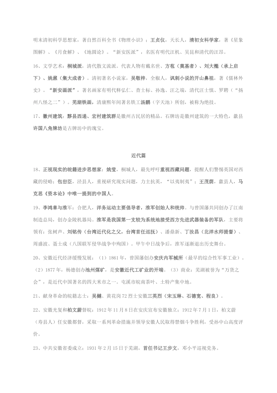 安徽省2011年中考历史复习纲要_第3页