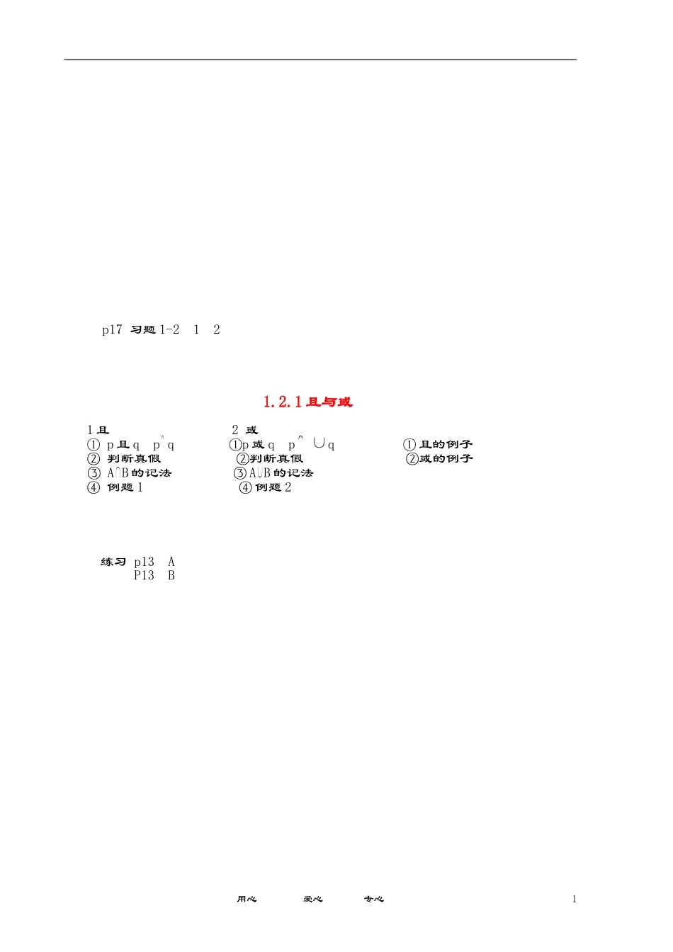 且与或活页教案4_第1页