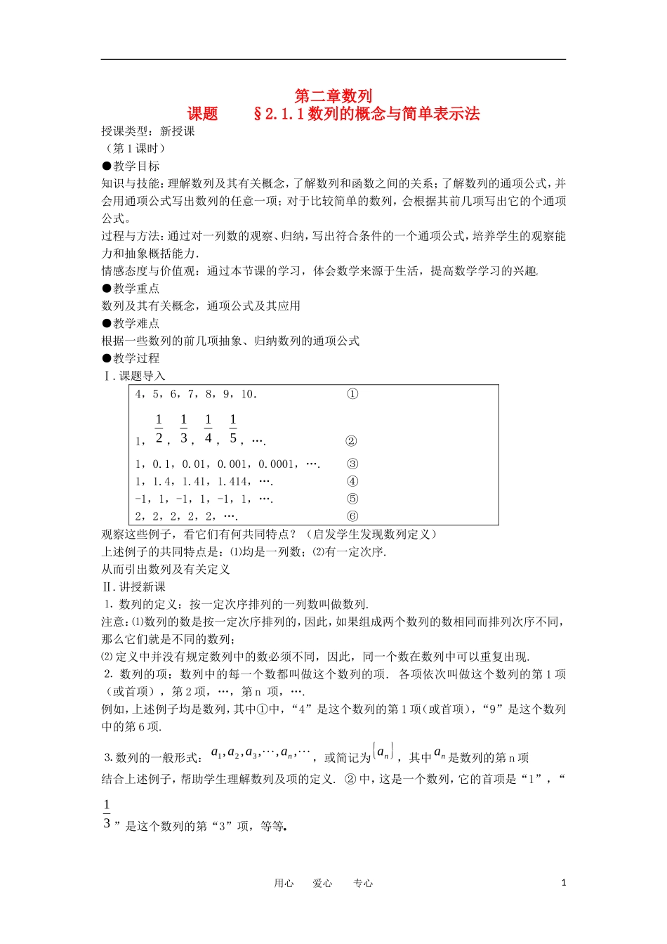 山东省临清市高二数学 2.1数列的概念教学案 新人教A版必修5_第1页
