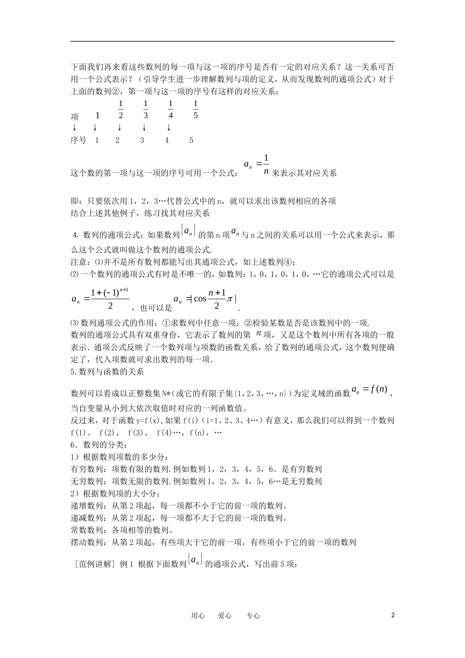 山东省临清市高二数学 2.1数列的概念教学案 新人教A版必修5_第2页