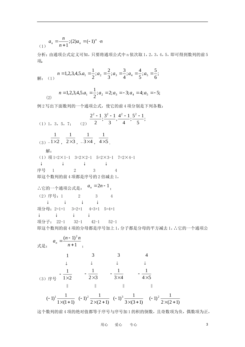 山东省临清市高二数学 2.1数列的概念教学案 新人教A版必修5_第3页