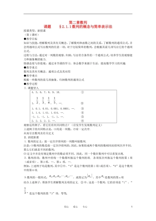 山东省临清市高二数学 2.1数列的概念教学案 新人教A版必修5