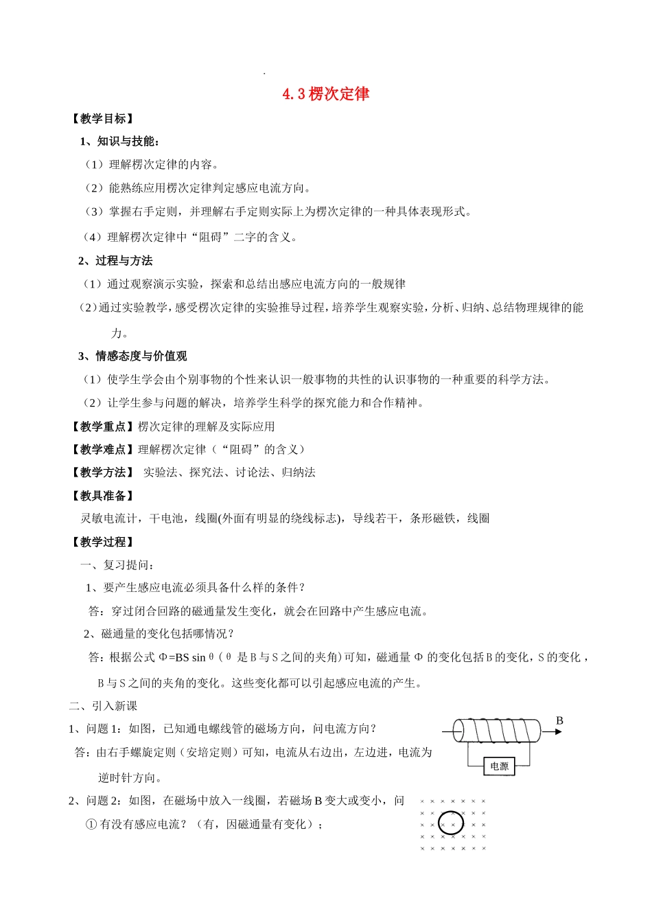 高中物理：楞次定律教案人教版（选修3-2）_第1页