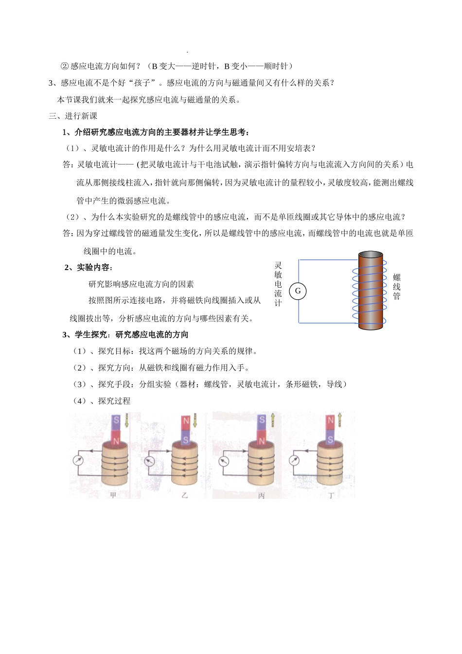 高中物理：楞次定律教案人教版（选修3-2）_第2页
