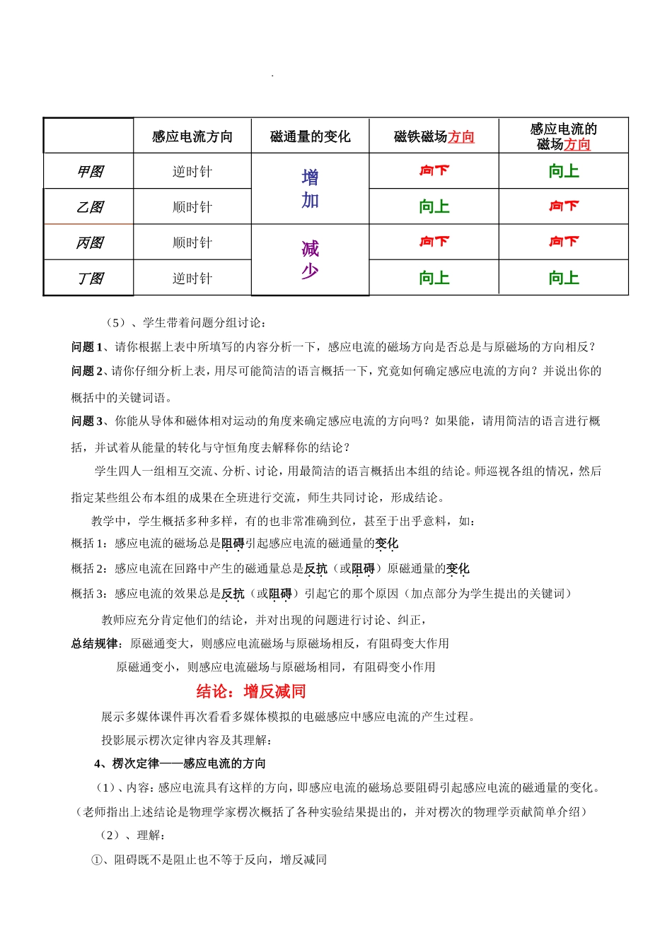 高中物理：楞次定律教案人教版（选修3-2）_第3页