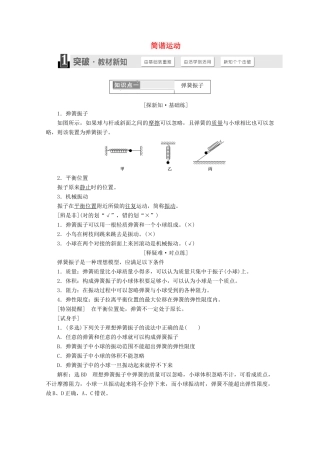 高中物理 第十一章 机械振动 第2节 简谐运动的描述讲义（含解析）新人教版选修3-4-新人教版高二选修3-4物理教案