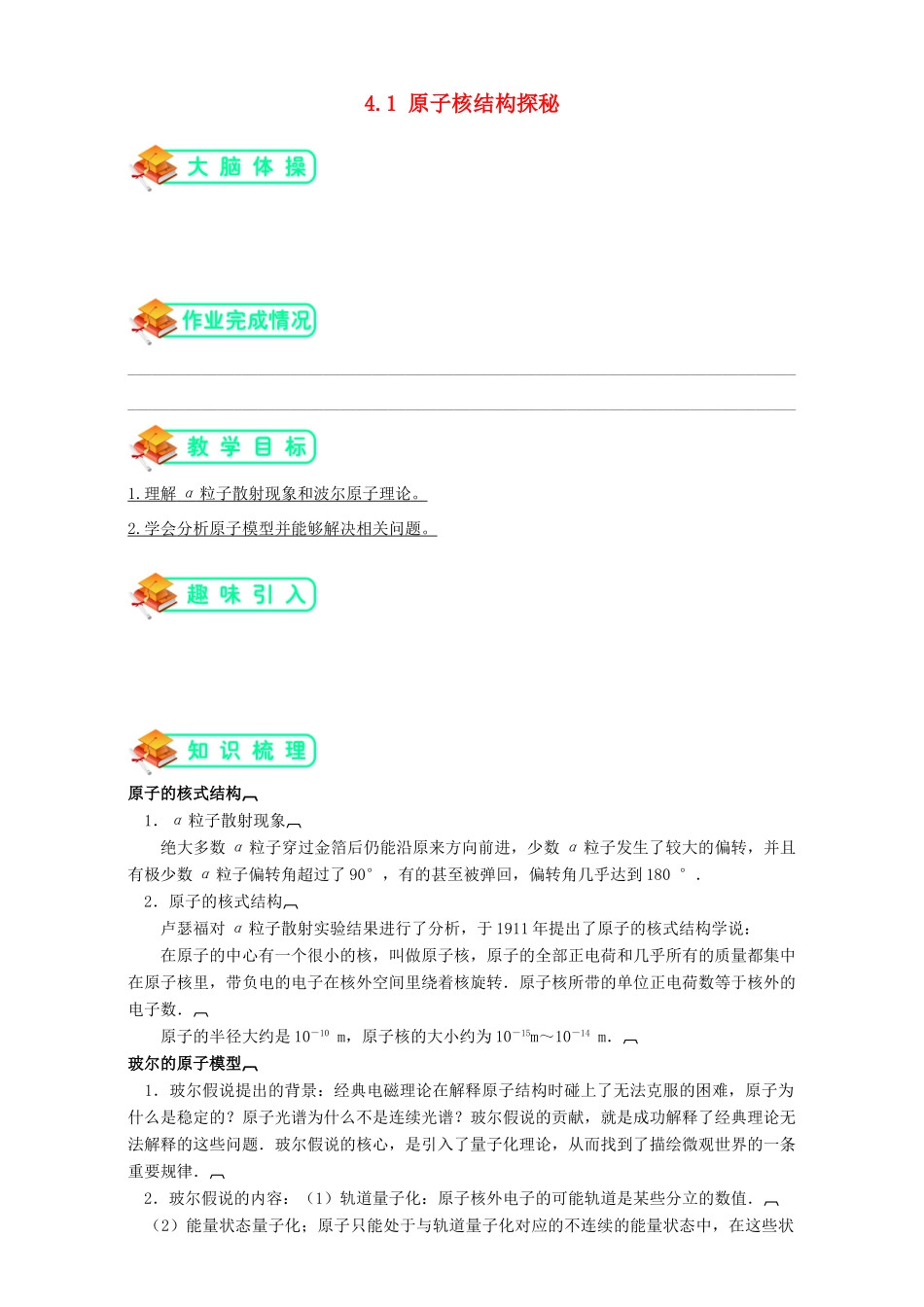 高中物理 第四章 从原子核到夸克 4.1 原子核结构探秘教案2 沪科版选修3-5-沪科版高二选修3-5物理教案_第1页