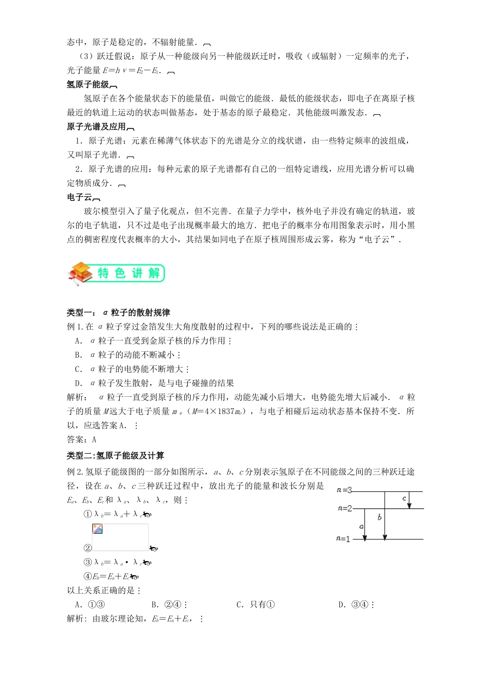 高中物理 第四章 从原子核到夸克 4.1 原子核结构探秘教案2 沪科版选修3-5-沪科版高二选修3-5物理教案_第2页