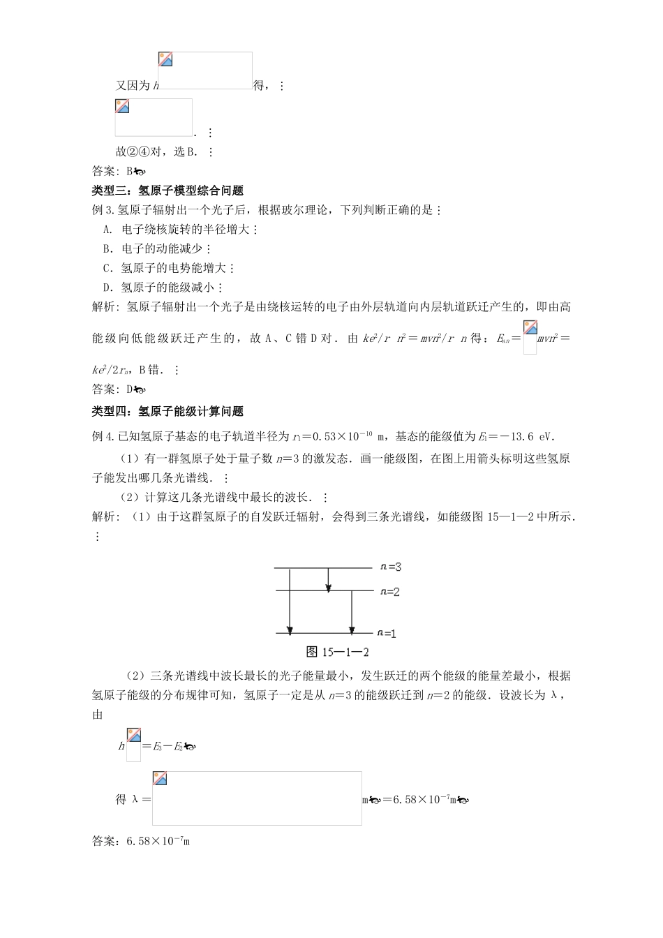 高中物理 第四章 从原子核到夸克 4.1 原子核结构探秘教案2 沪科版选修3-5-沪科版高二选修3-5物理教案_第3页