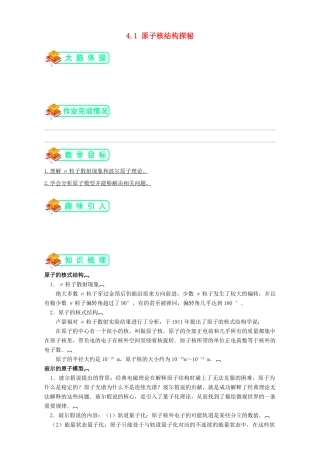 高中物理 第四章 从原子核到夸克 4.1 原子核结构探秘教案2 沪科版选修3-5-沪科版高二选修3-5物理教案