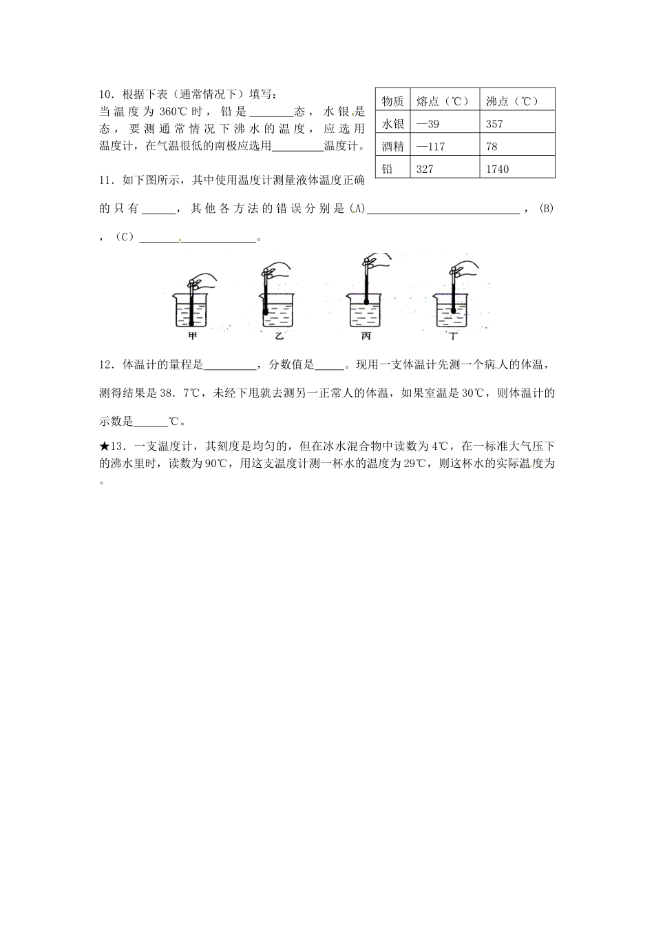 江苏省无锡市蠡园中学八年级物理《温度的测量》学案 人教新课标版_第3页