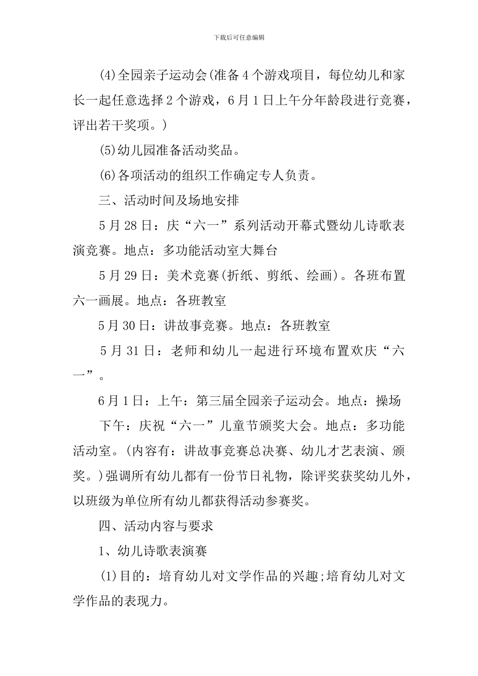幼儿园六一亲子活动方案_第2页