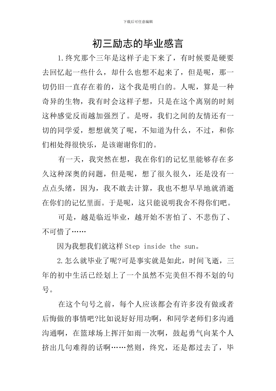 初三励志的毕业感言_第1页