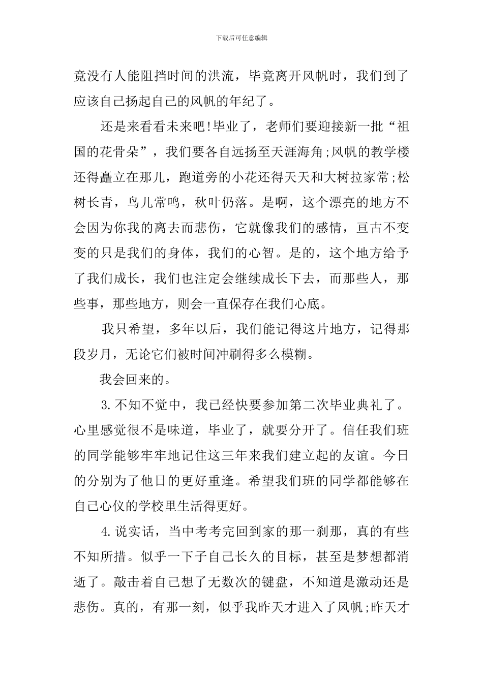 初三励志的毕业感言_第2页