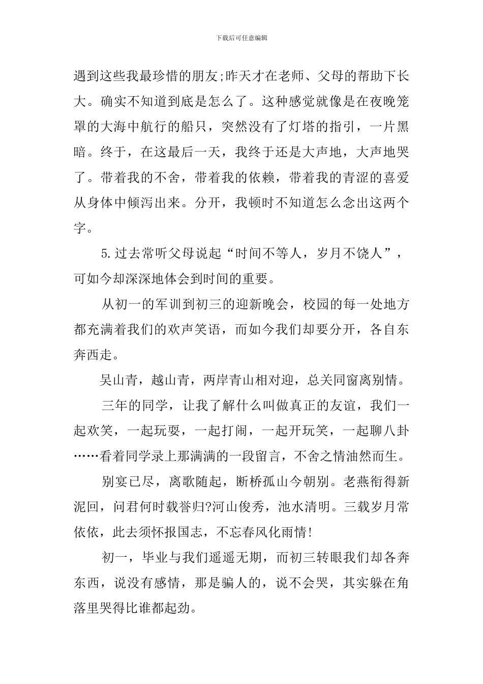 初三励志的毕业感言_第3页