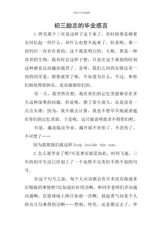 初三励志的毕业感言