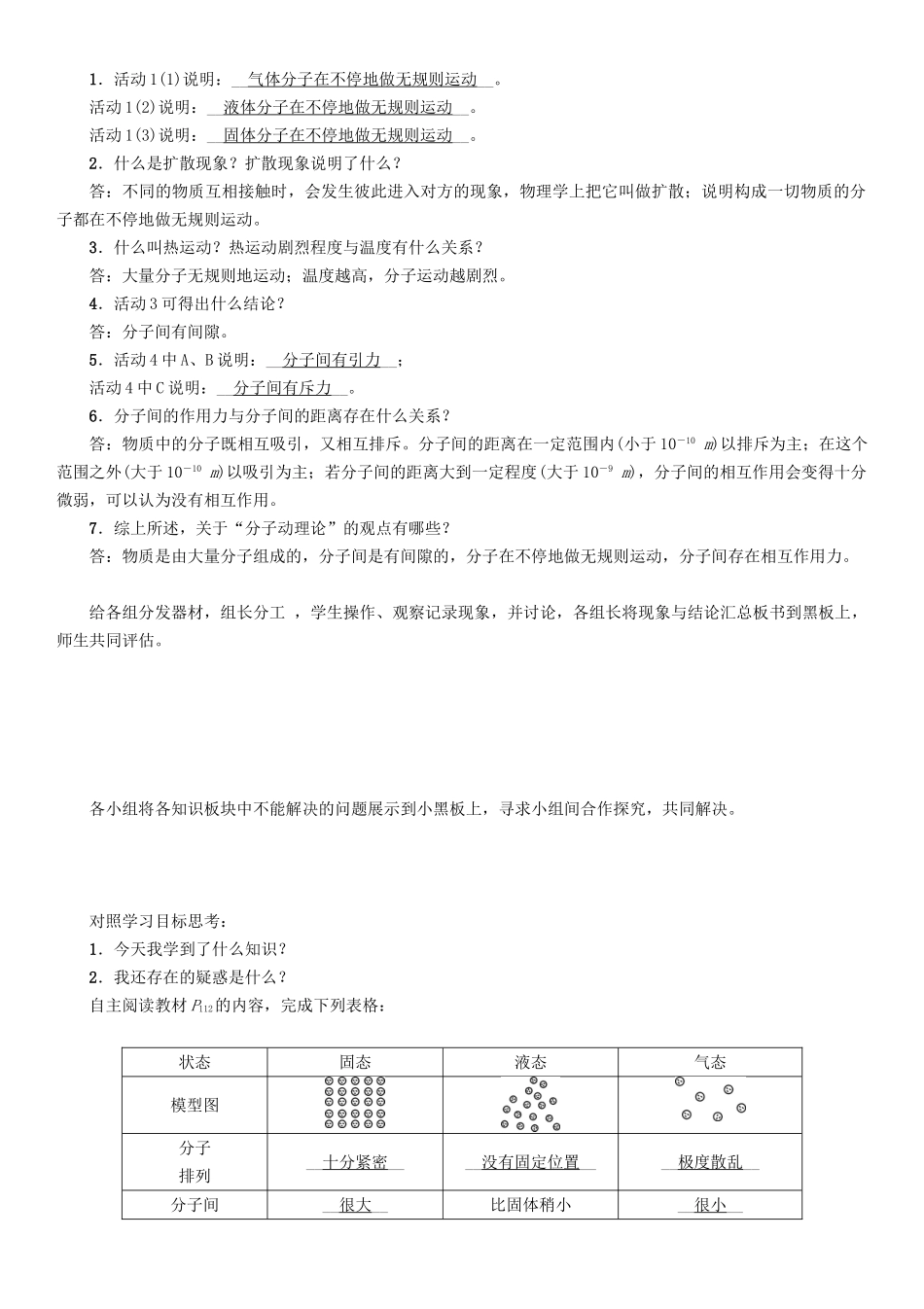 春八年级物理下册 10.2 分子动理论的初步知识学案 （新版）粤教沪版-（新版）粤教沪版初中八年级下册物理学案_第2页
