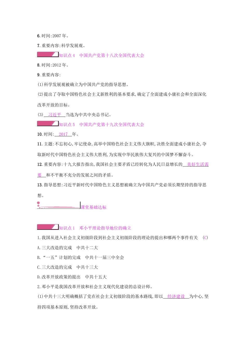 八年级历史下册 第三单元 中国特色社会主义道路 第10课 建设中国特色社会主义学案 新人教版-新人教版初中八年级下册历史学案_第2页