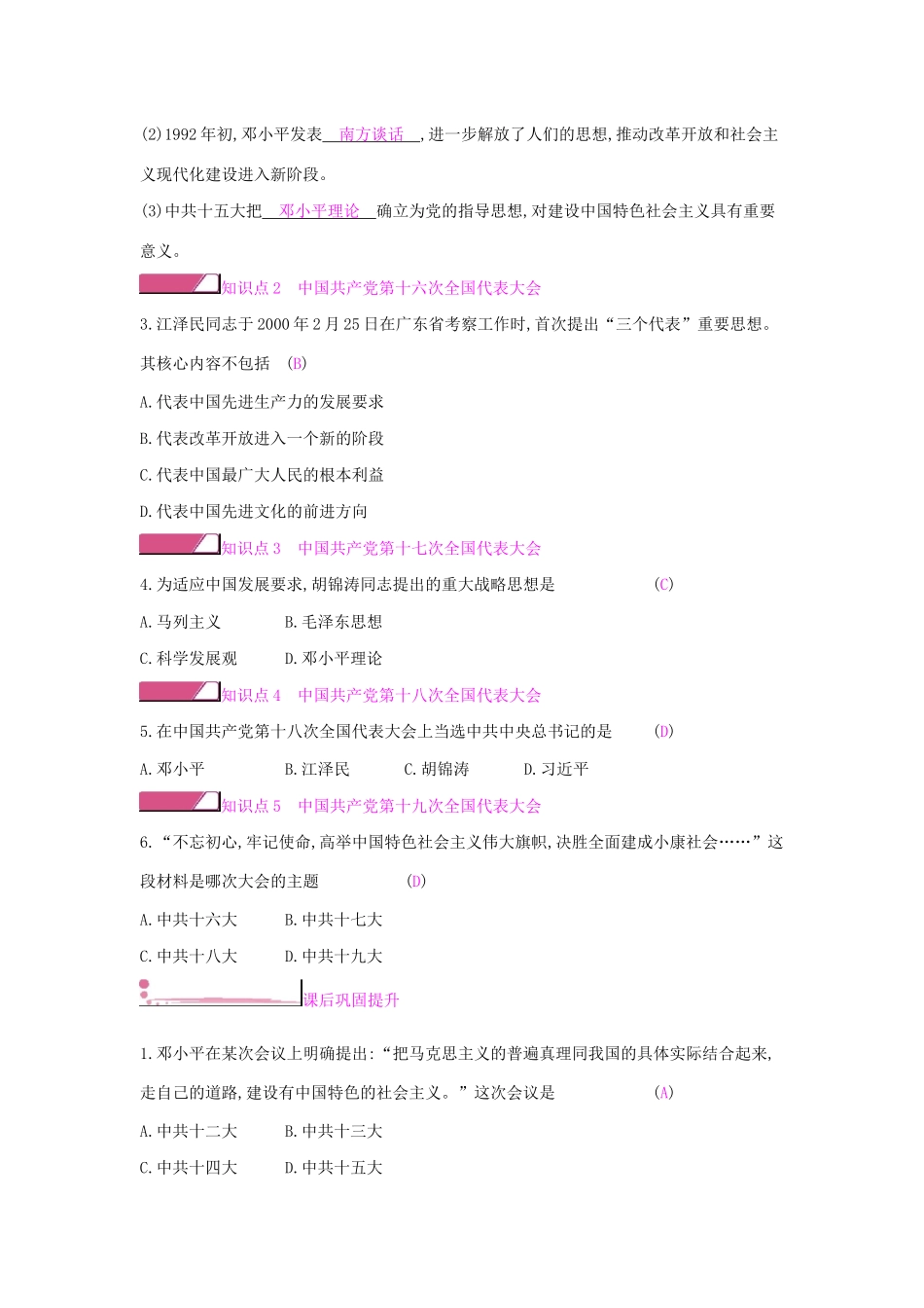 八年级历史下册 第三单元 中国特色社会主义道路 第10课 建设中国特色社会主义学案 新人教版-新人教版初中八年级下册历史学案_第3页