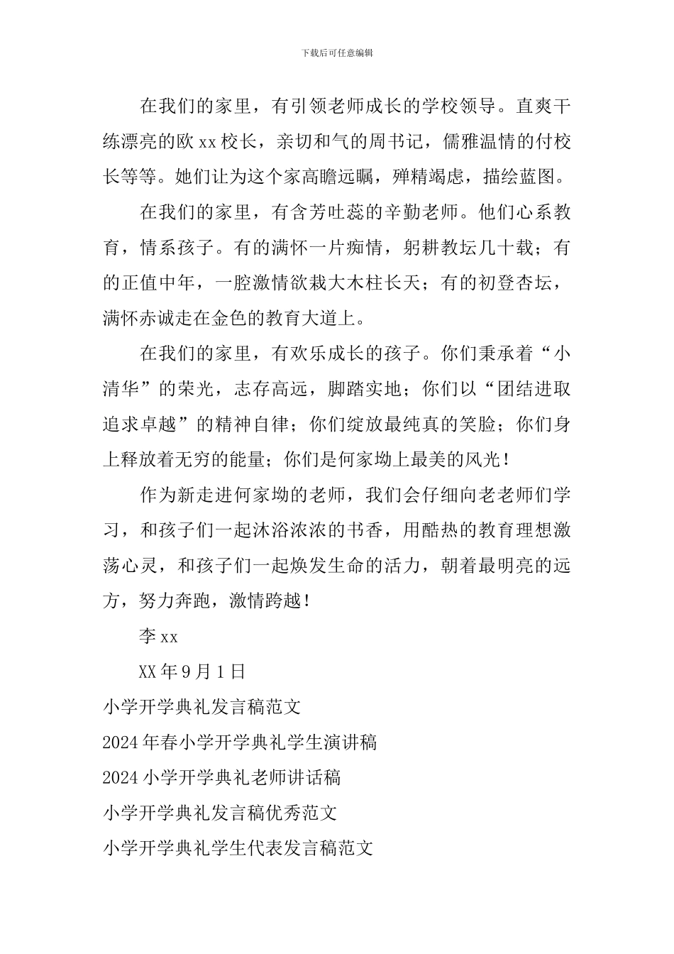 2024年秋季期小学开学典礼新教师代表发言稿_第2页