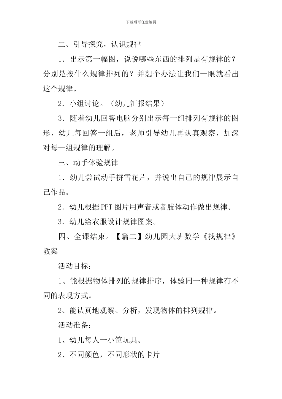 幼儿园大班数学《找规律》教案三篇_第2页
