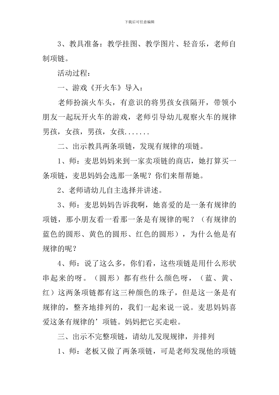 幼儿园大班数学《找规律》教案三篇_第3页