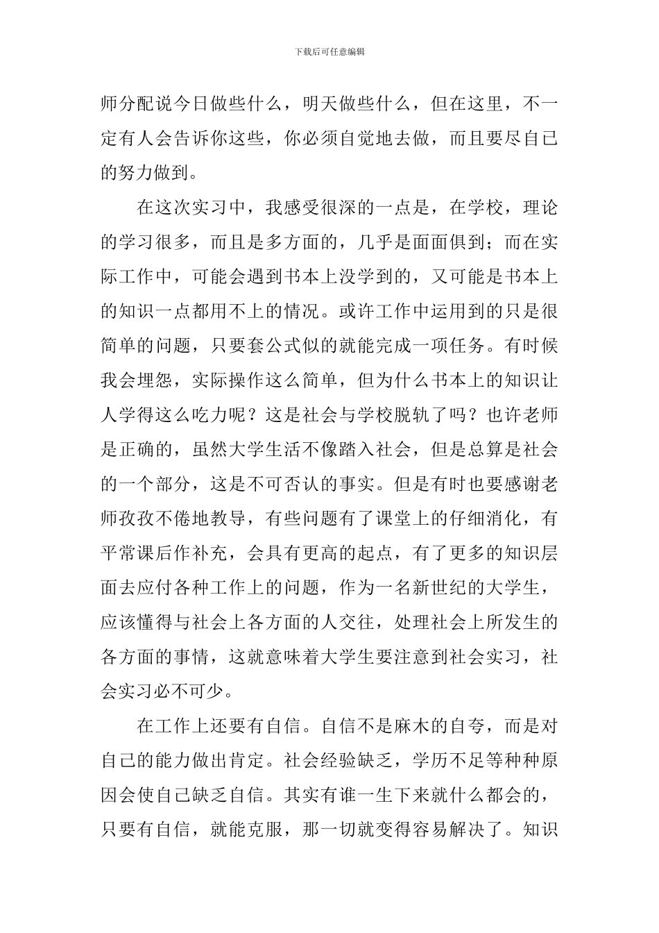 大二暑假实习报告【4篇】_第2页