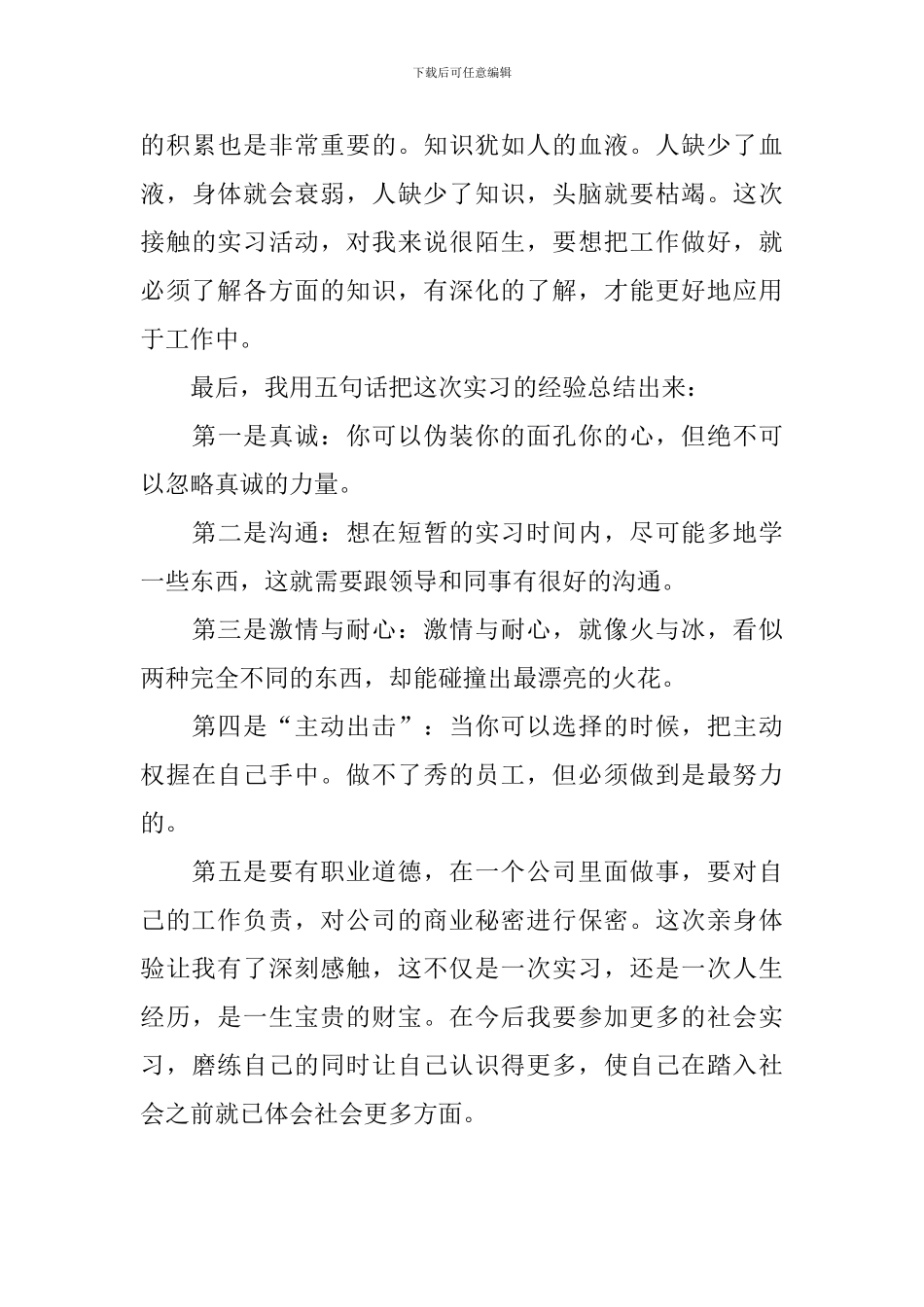 大二暑假实习报告【4篇】_第3页