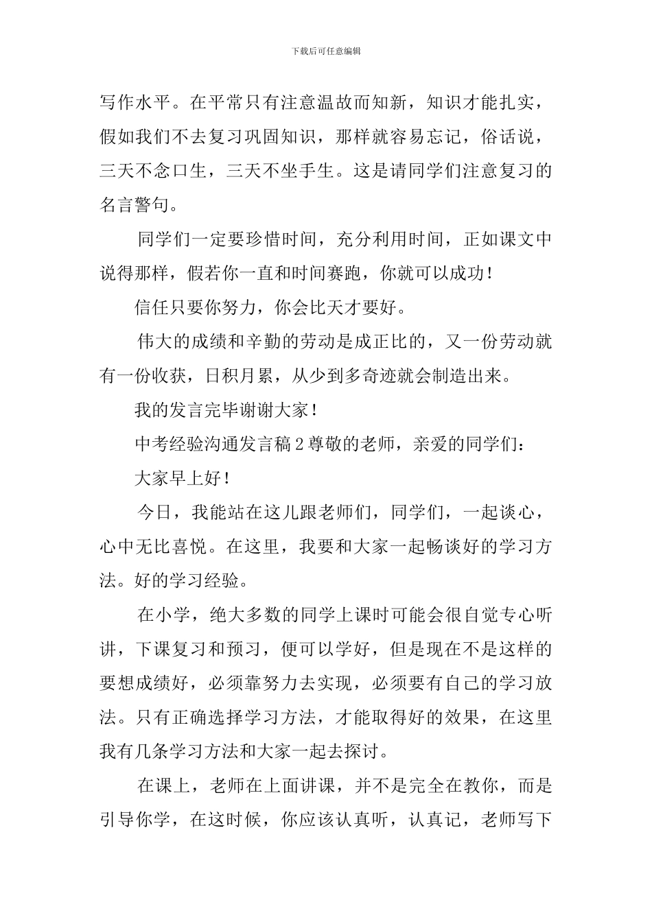 中考经验交流发言稿范文_第2页