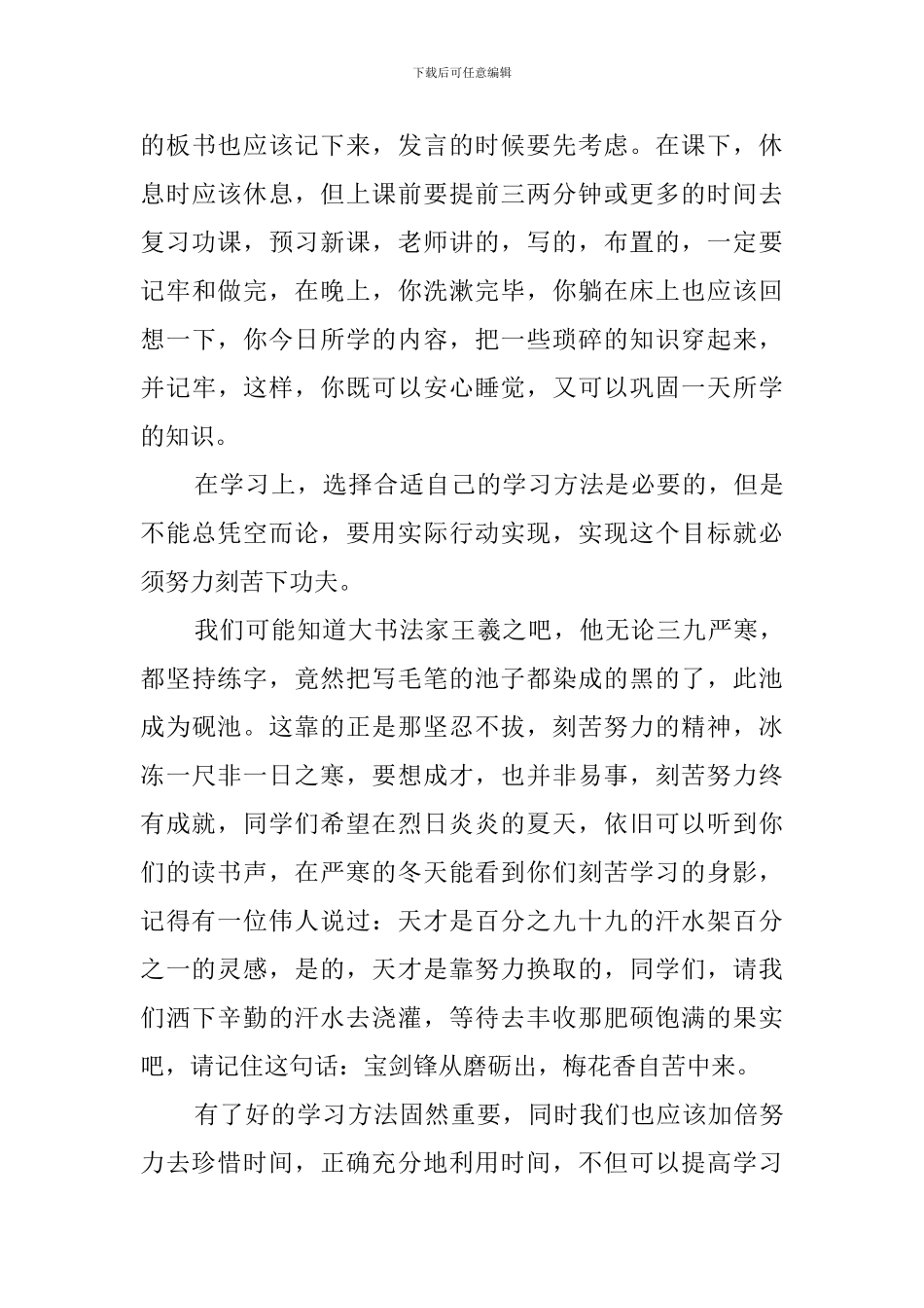 中考经验交流发言稿范文_第3页