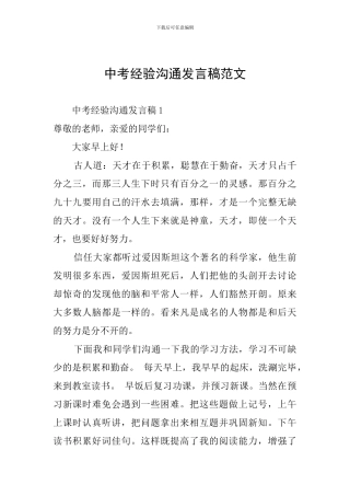 中考经验交流发言稿范文