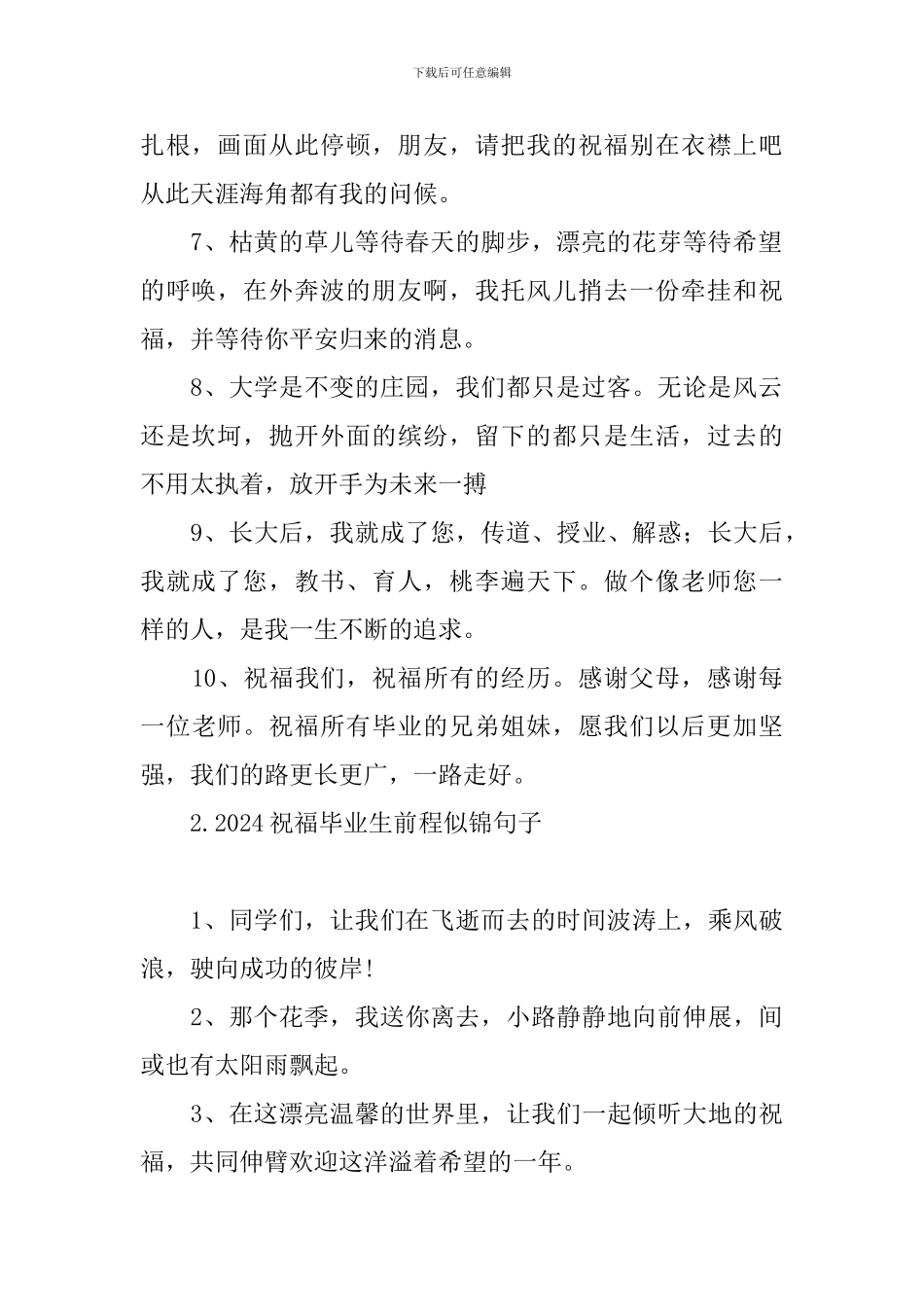 2024祝福毕业生前程似锦句子_第2页