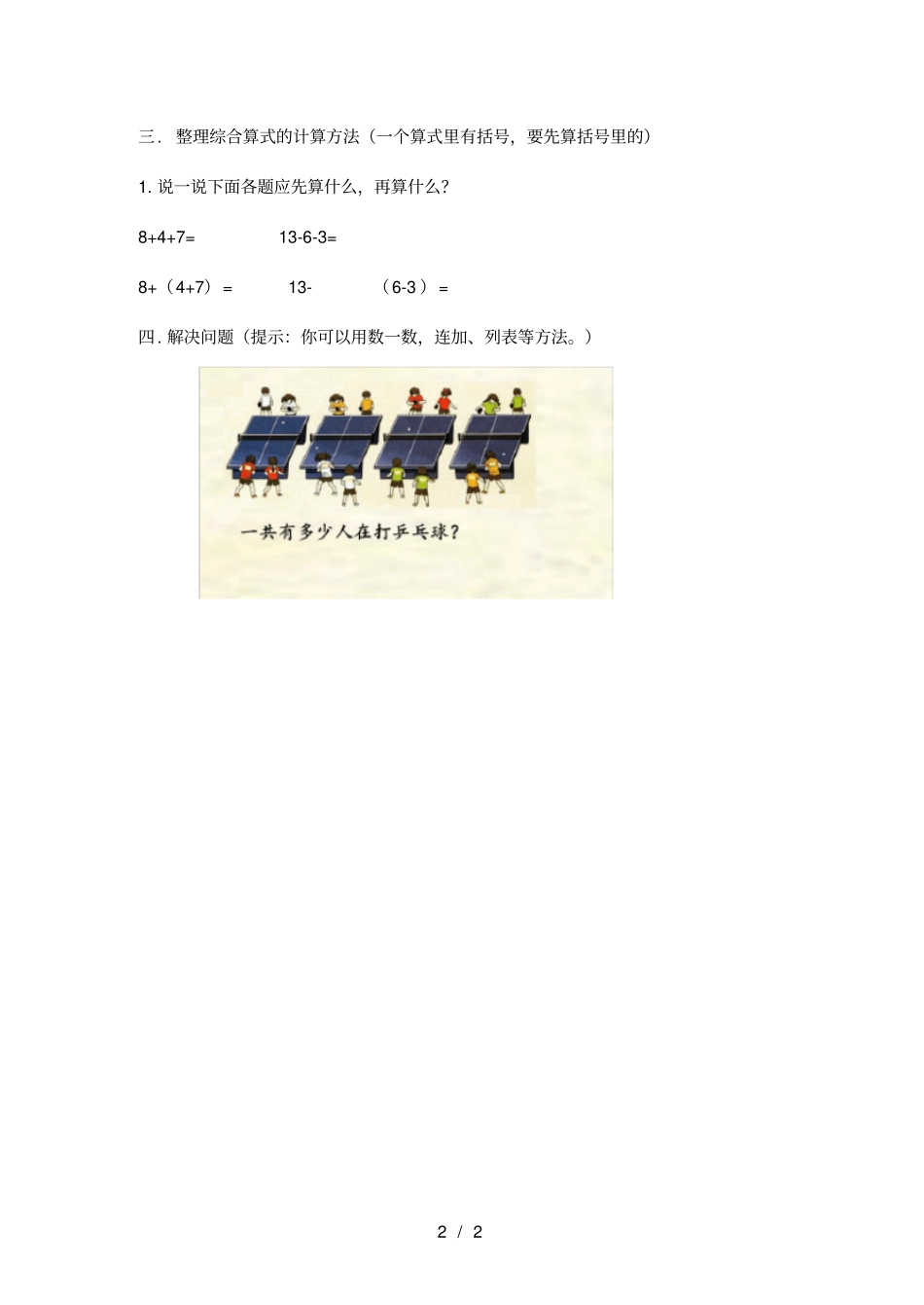 一年级数学下册6100以内的加法和减法一100以内的加法和减法一整理与复习学案无答案新人教_第2页