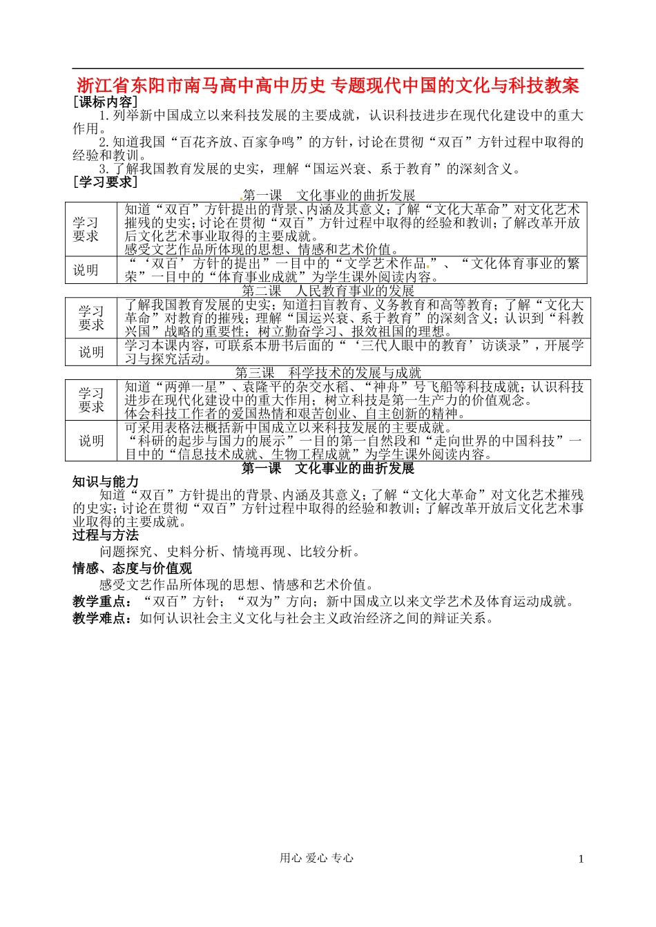 浙江省东阳市南马高中高中历史 专题现代中国的文化与科技教案 人民版必修2_第1页