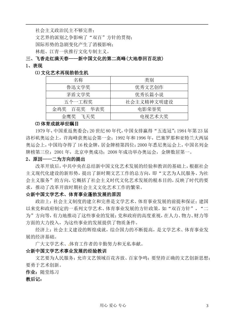 浙江省东阳市南马高中高中历史 专题现代中国的文化与科技教案 人民版必修2_第3页