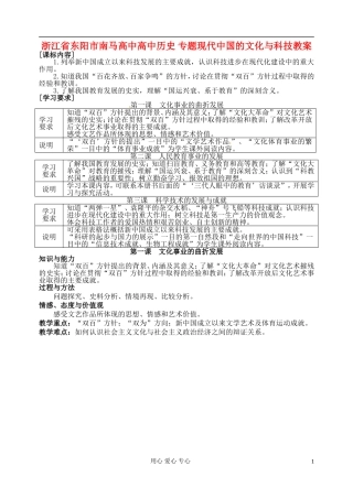 浙江省东阳市南马高中高中历史 专题现代中国的文化与科技教案 人民版必修2