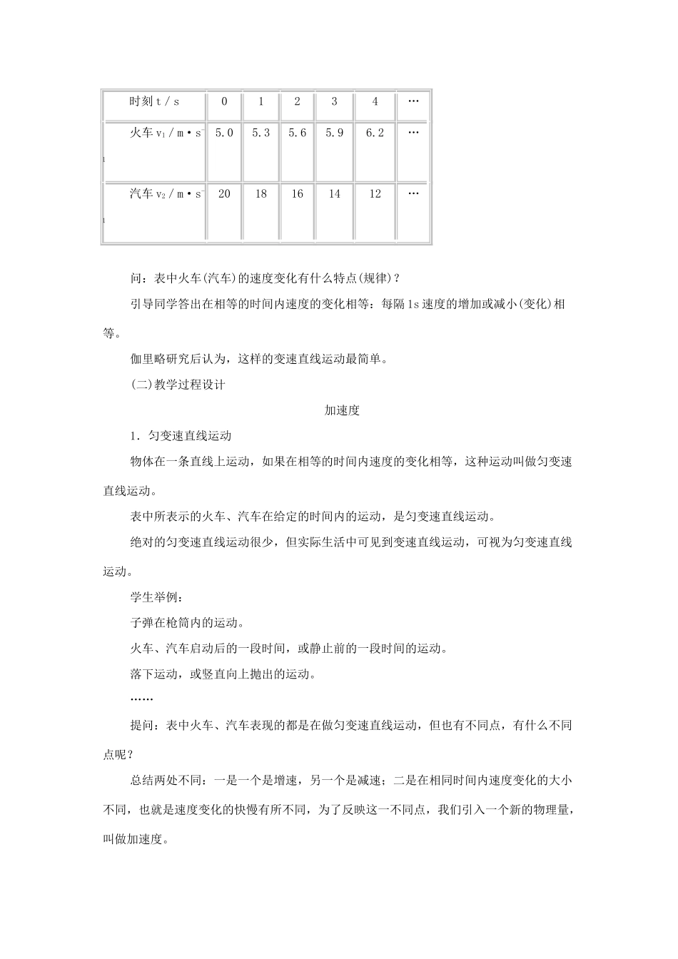 高中物理 第一章 运动的描述 1.3 速度和加速度教案 鲁科版必修1-鲁科版高一必修1物理教案_第2页
