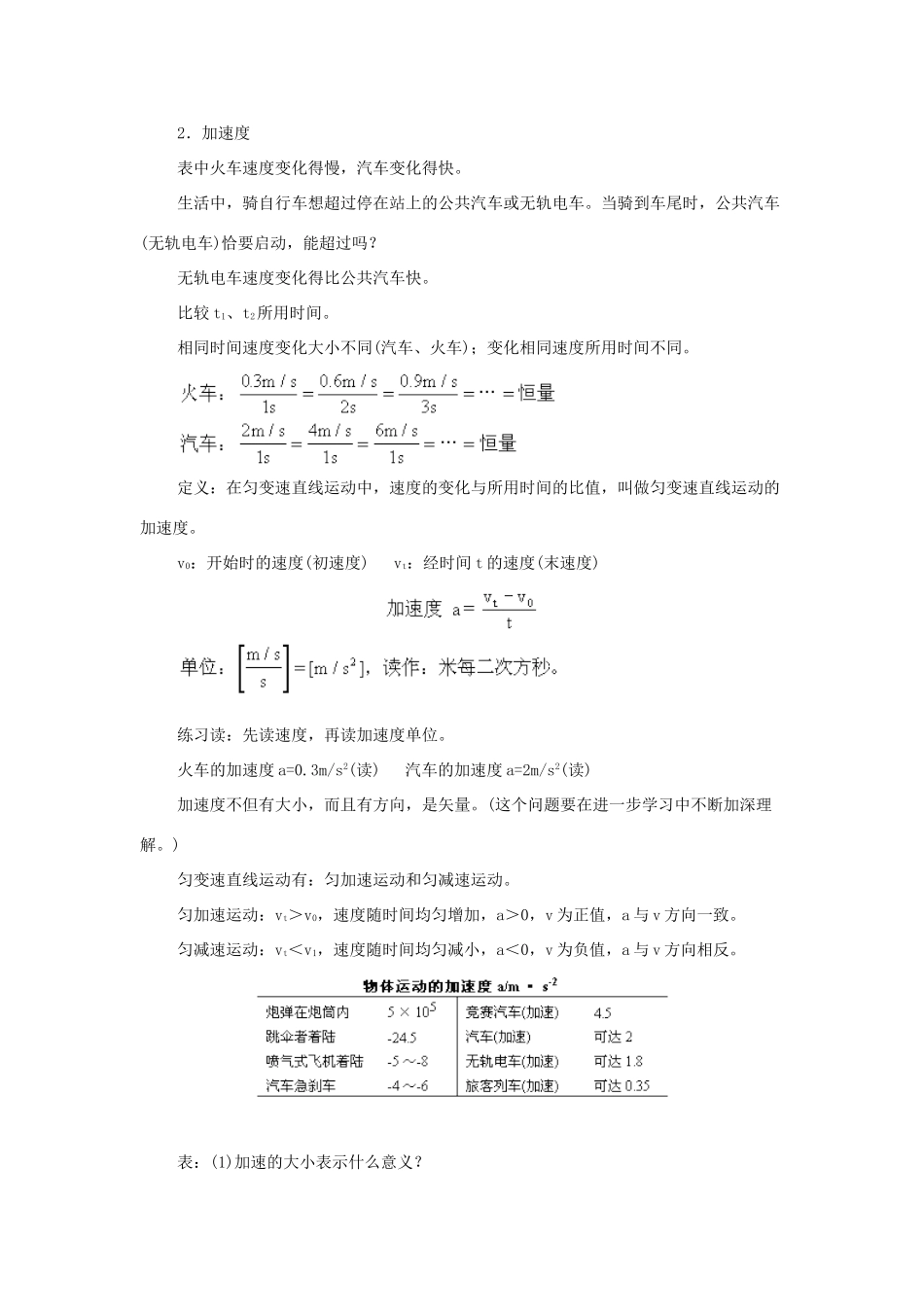 高中物理 第一章 运动的描述 1.3 速度和加速度教案 鲁科版必修1-鲁科版高一必修1物理教案_第3页
