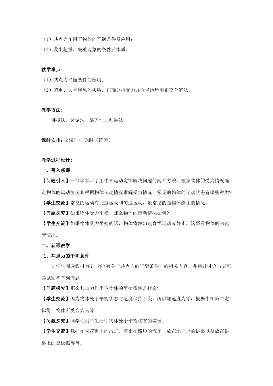 高中物理 第四章 牛顿运动定律 4.7 用牛顿运动定律解决问题（二）教案5 新人教版必修1-新人教版高一必修1物理教案_第2页