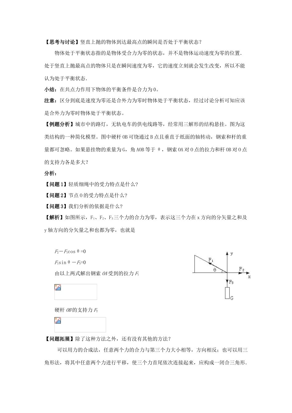 高中物理 第四章 牛顿运动定律 4.7 用牛顿运动定律解决问题（二）教案5 新人教版必修1-新人教版高一必修1物理教案_第3页