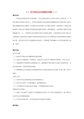 高中物理 第四章 牛顿运动定律 4.7 用牛顿运动定律解决问题（二）教案5 新人教版必修1-新人教版高一必修1物理教案