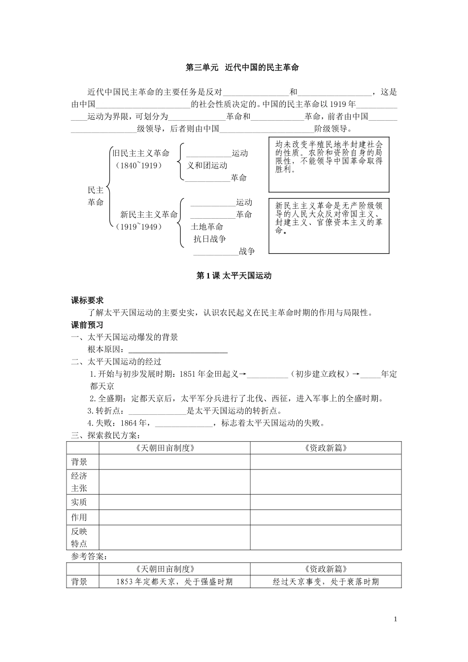 太平天国运动（学案）_第1页