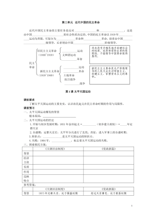 太平天国运动（学案）