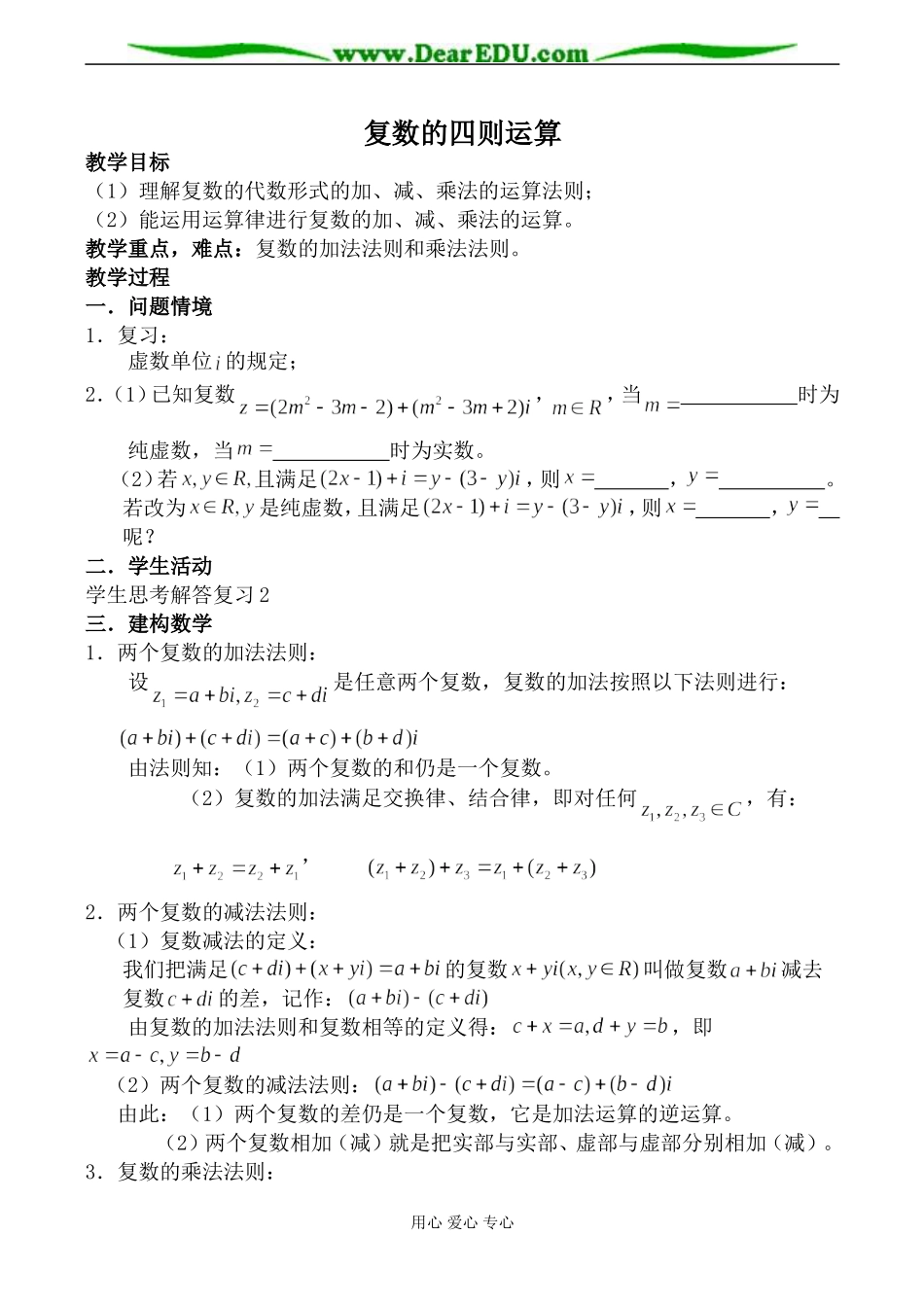 苏教版高中数学选修2-1复数的四则运算3_第1页