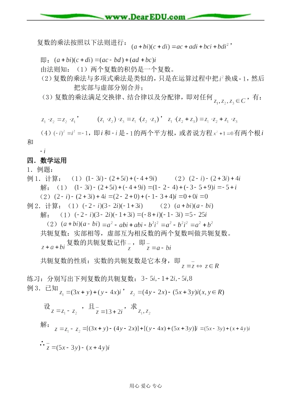 苏教版高中数学选修2-1复数的四则运算3_第2页
