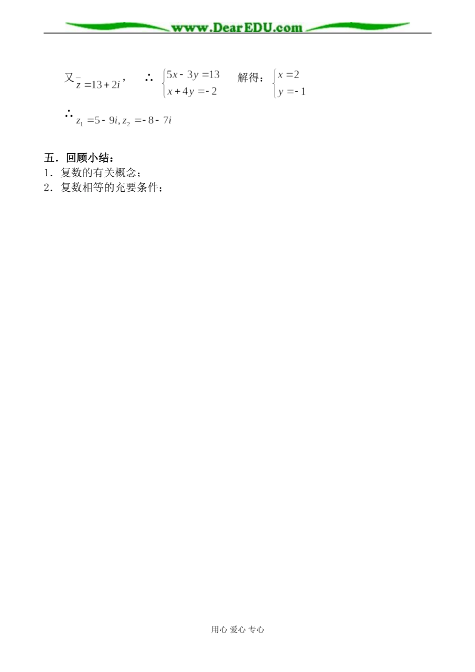 苏教版高中数学选修2-1复数的四则运算3_第3页